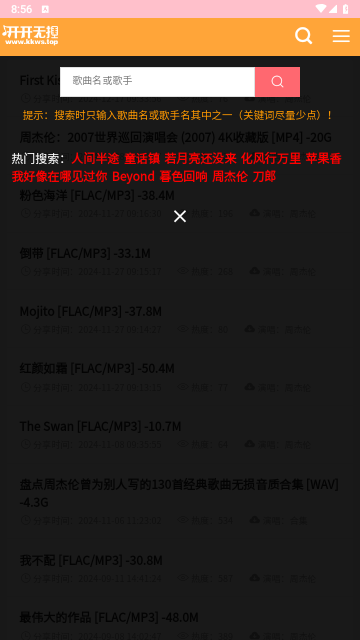 開開無損音樂網2025最新版