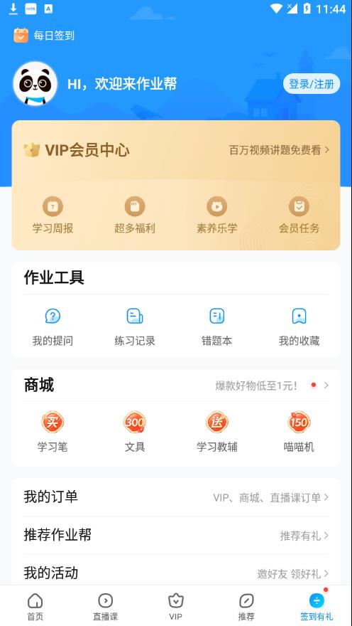 作业帮免费拍照答题app v14.48.0 最新版
