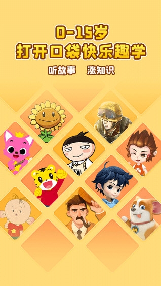 口袋故事听听4
