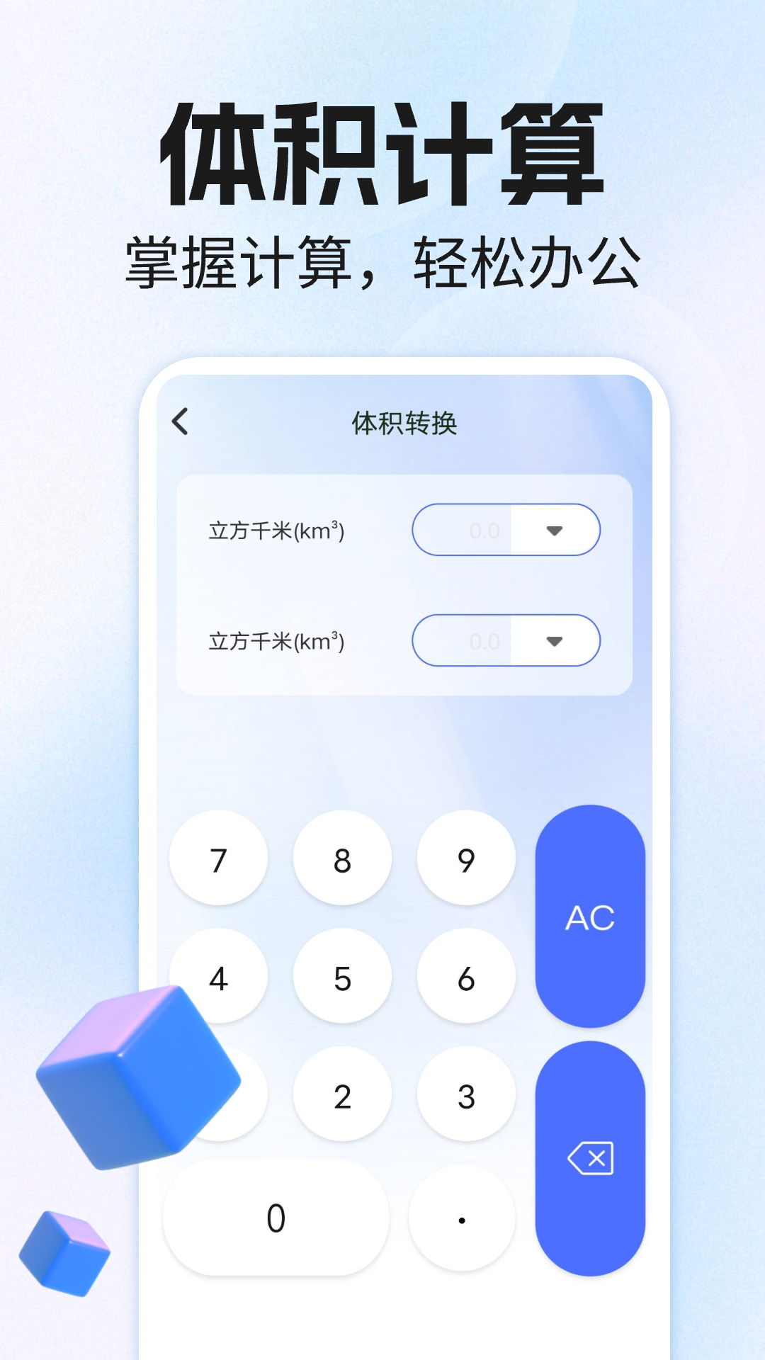 万能科学计算器手机版 v1.0.2安卓版