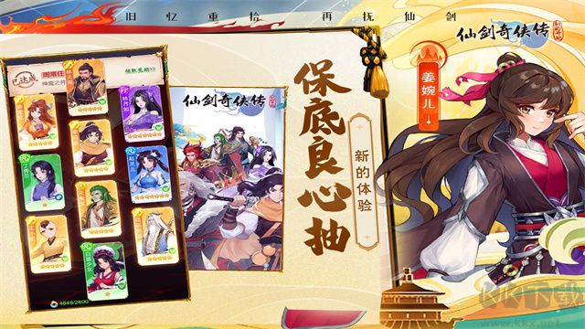 仙剑奇侠传新的开始手机版 v1.1.11安卓版 