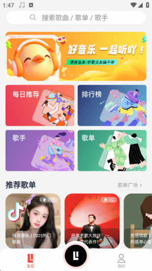趣听音乐免费版