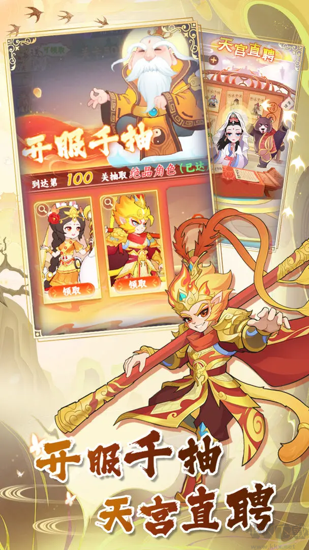西游修仙传西游卡牌手游v1.7.7安卓版 