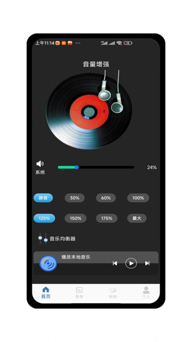 音量放大app下载安装截图