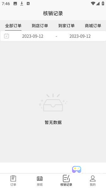 Totallook智慧门店