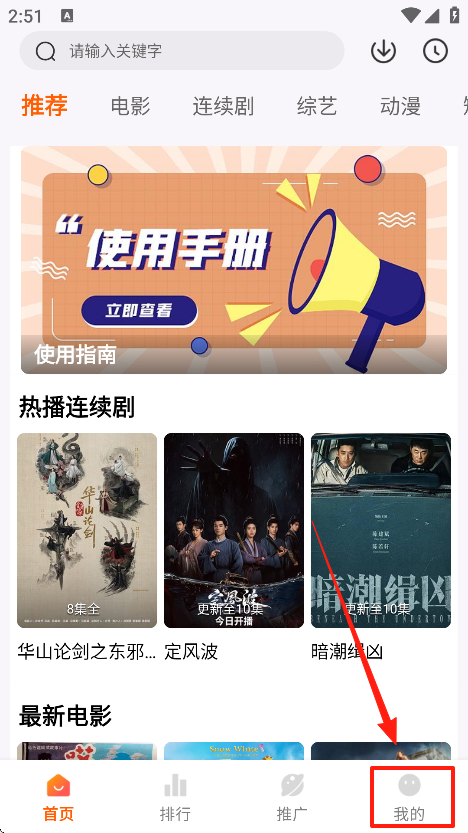 追番达人免费版