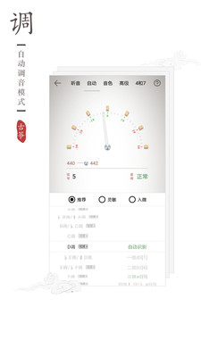 古筝调音器 v3.1.3安卓官方版