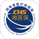 湘医保app下载