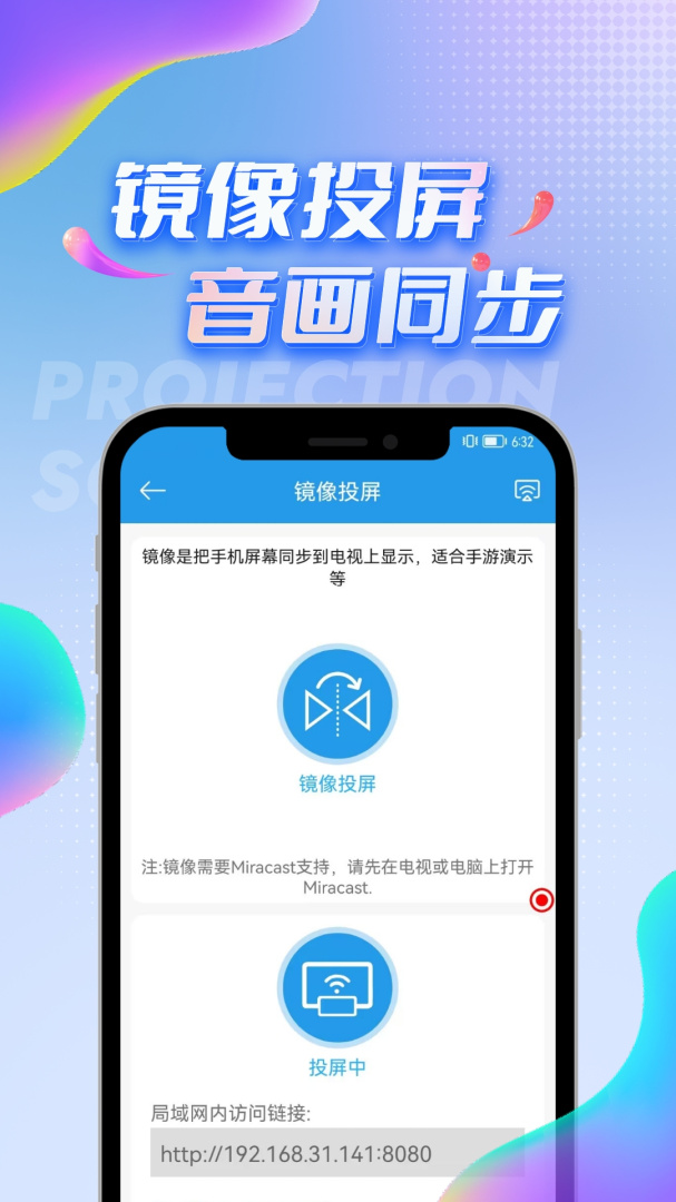 TV投屏助手 v4.2.0