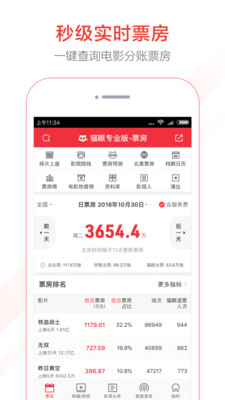 智能猫眼手机app v8.8.0安卓版下载