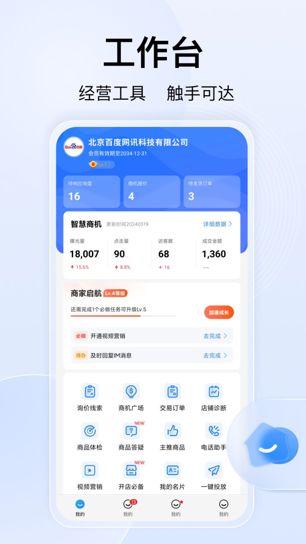 百度爱采购卖家 v2.34.0