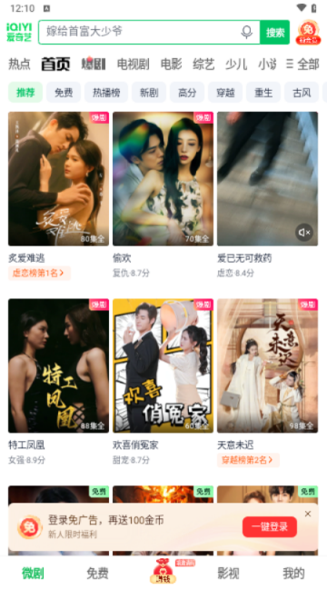 爱奇艺极速版赚钱版截图3