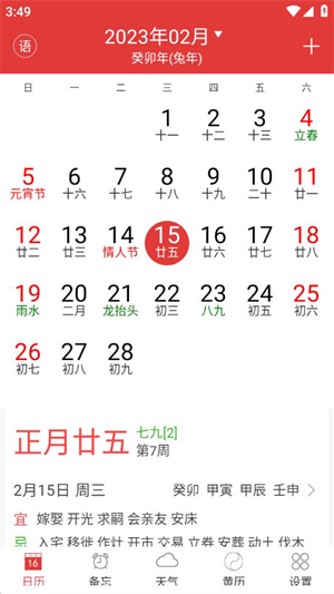 如何设定闹钟截图1