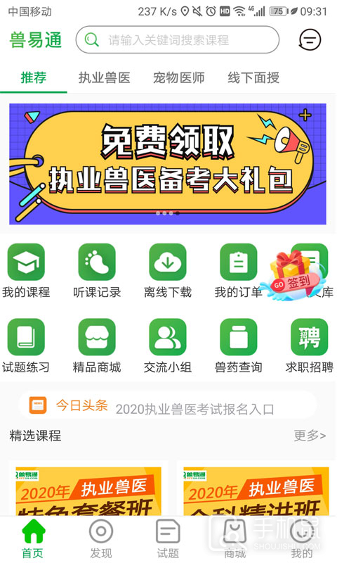 兽易通 v7.8.2