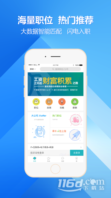 中国人才热线