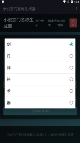 小說宗門名稱生成器手機版