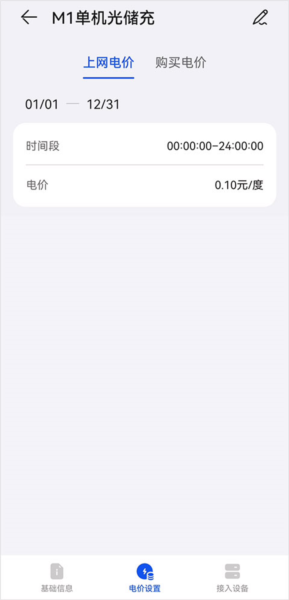 怎么设置电价模式配图1