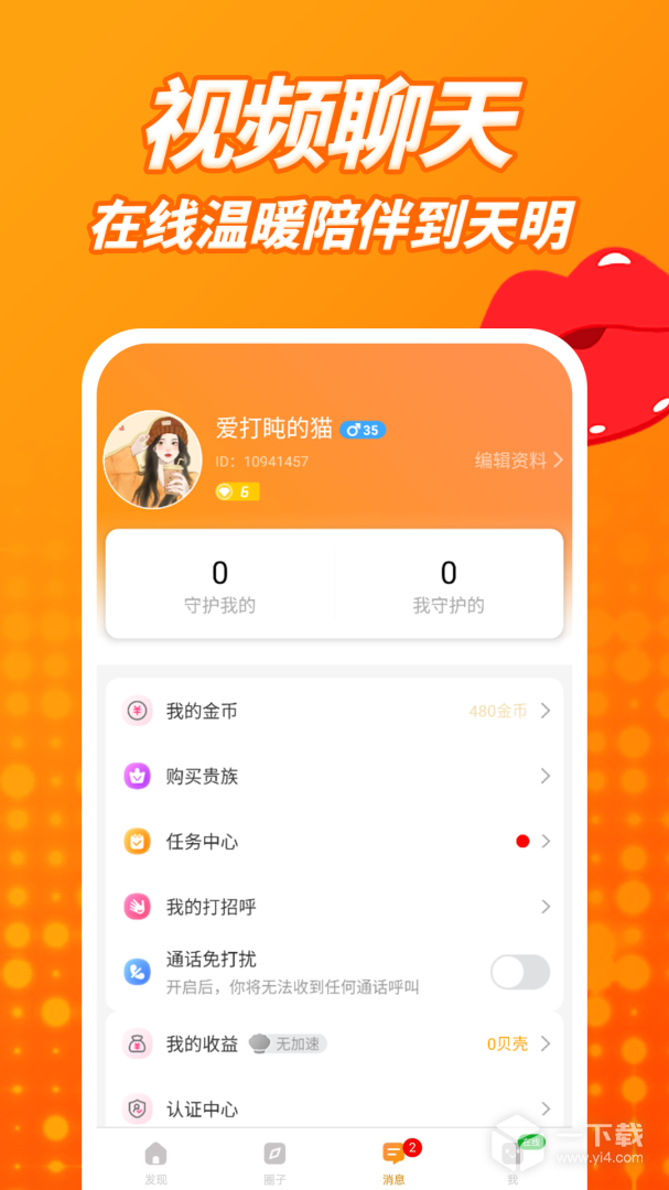 草聊 v2.1.4最新版下载