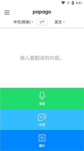 papago app3