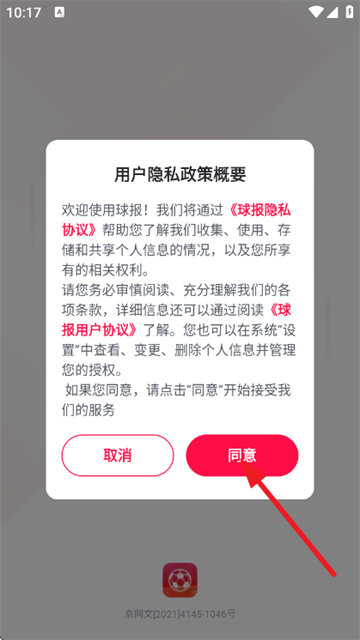 球报app最新版本