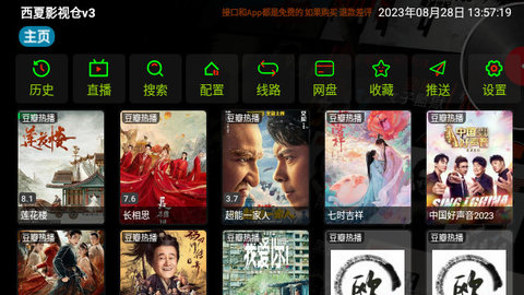 西夏影视仓v3高清版