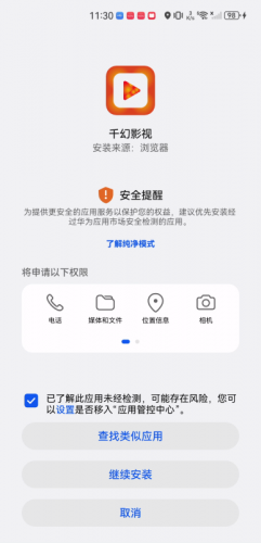 千幻影视安卓版