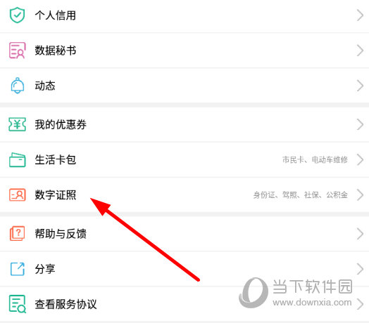 点击功能列表中的“数字证照”