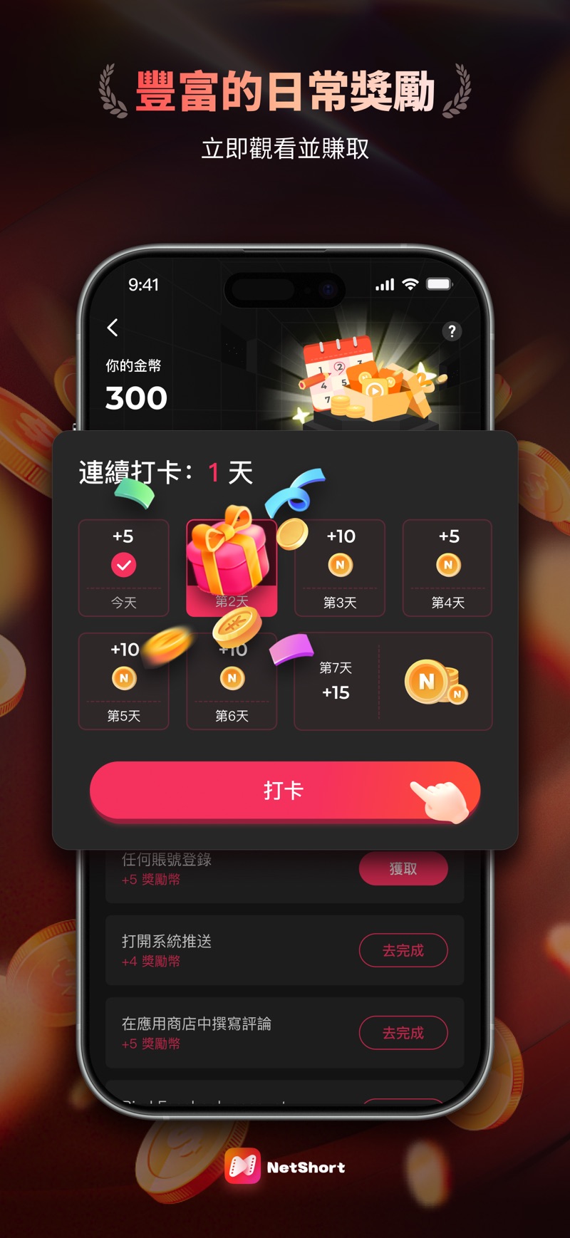 NetShort软件 v1.3.2