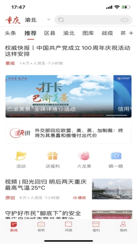 新重庆app v9.3.1