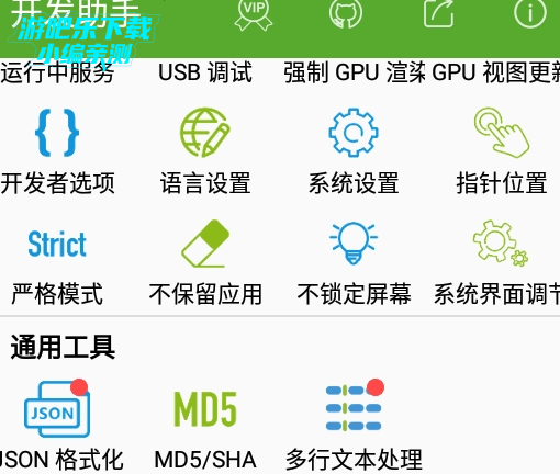 开发助手-安卓开发工具