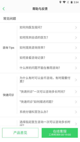 春雨护航app5