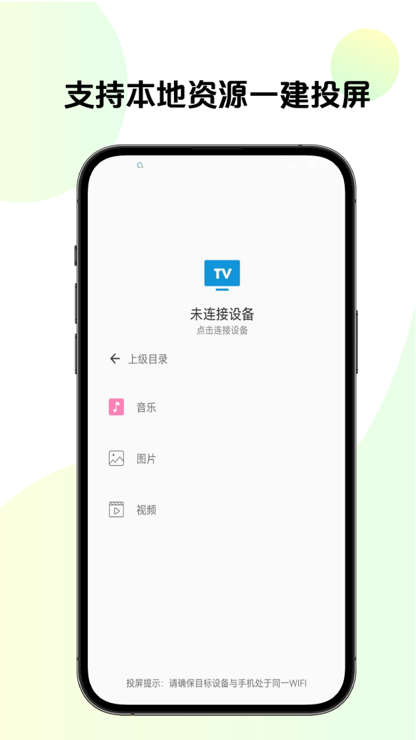手机TV投屏 v25.05.06