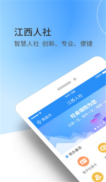 江西人社app官方版 v1.0