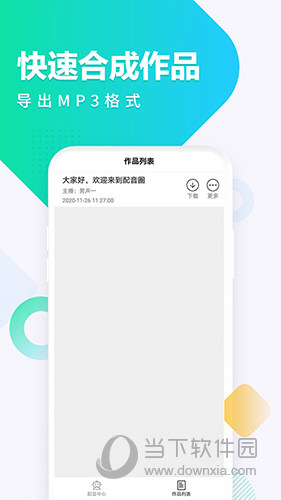配音圈