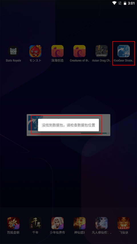 ExaGear直装版