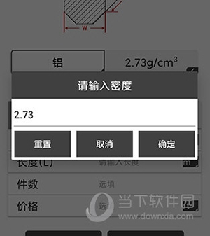 材料重量计算器使用方法5