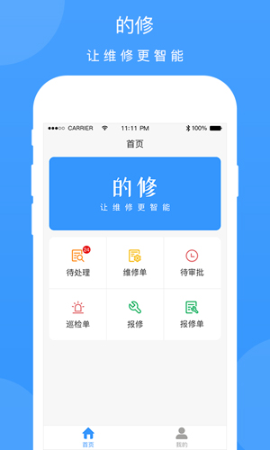 的修app v7.1.0