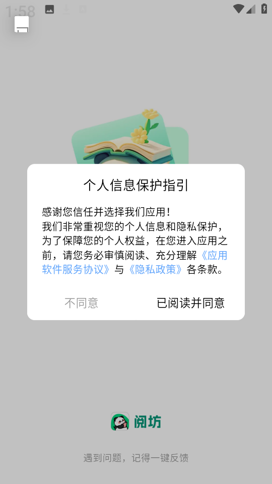 阅坊小说app图片1