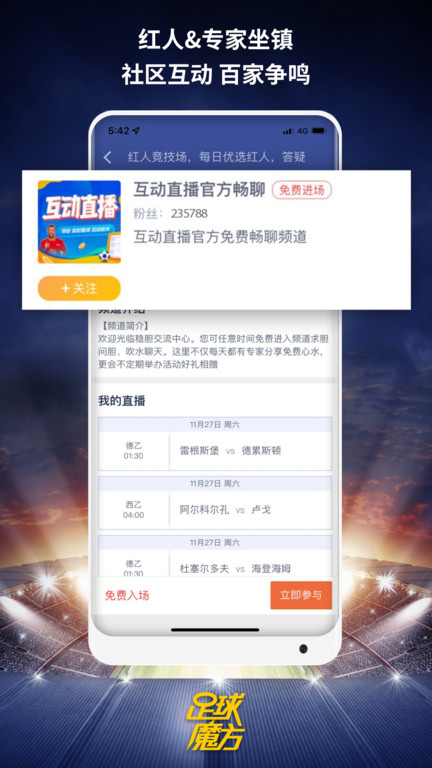 足球魔方APP v3.63