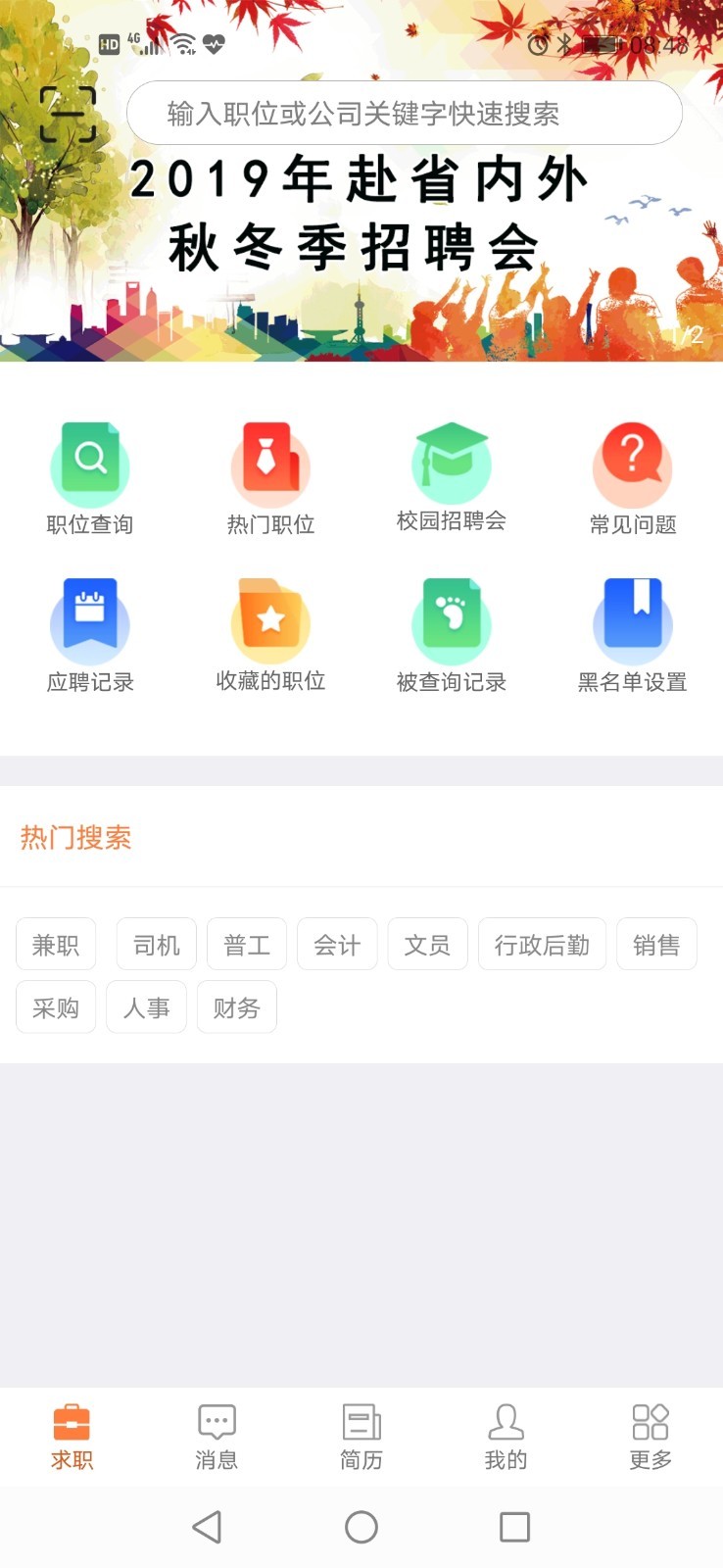 厦门人才网个人版 v5.0.2安卓版下载