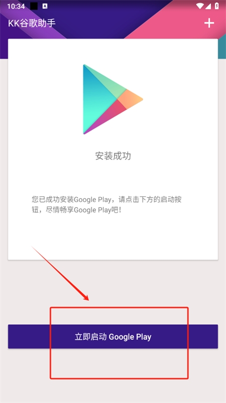 KK谷歌助手app安卓手机版