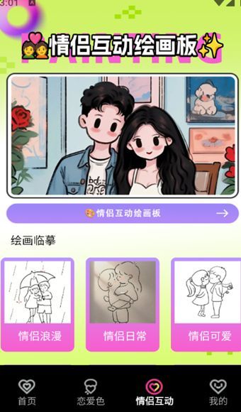 互逗趣 v1.1安卓版下载