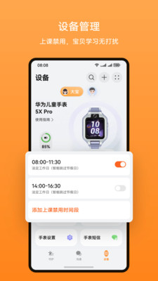 智能关怀APP(华为手表专用APP) v2.1.8.301官方安卓版