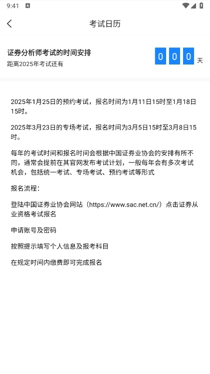 证券从业考试宝典APP截图3