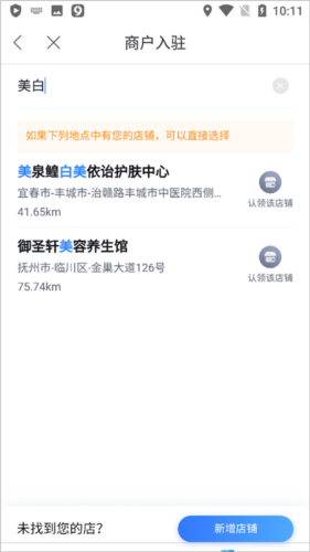 百度地图商家入驻怎么操作3