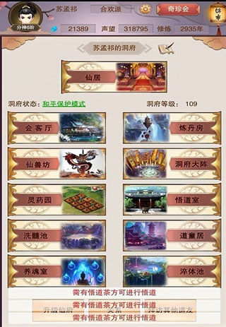 想不想修真腾讯版