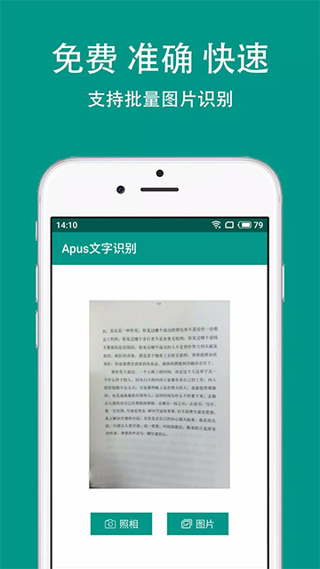Apus文字识别app官方版下载截图