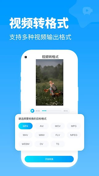 全能格式转换王