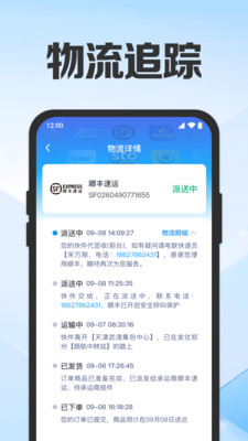 快递实时查app v1.0.1.1001