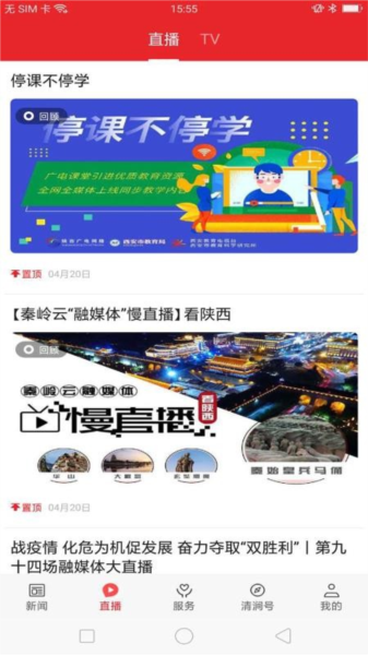 爱清涧APP